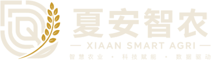 夏安智农 XIAAN SMART AGRI